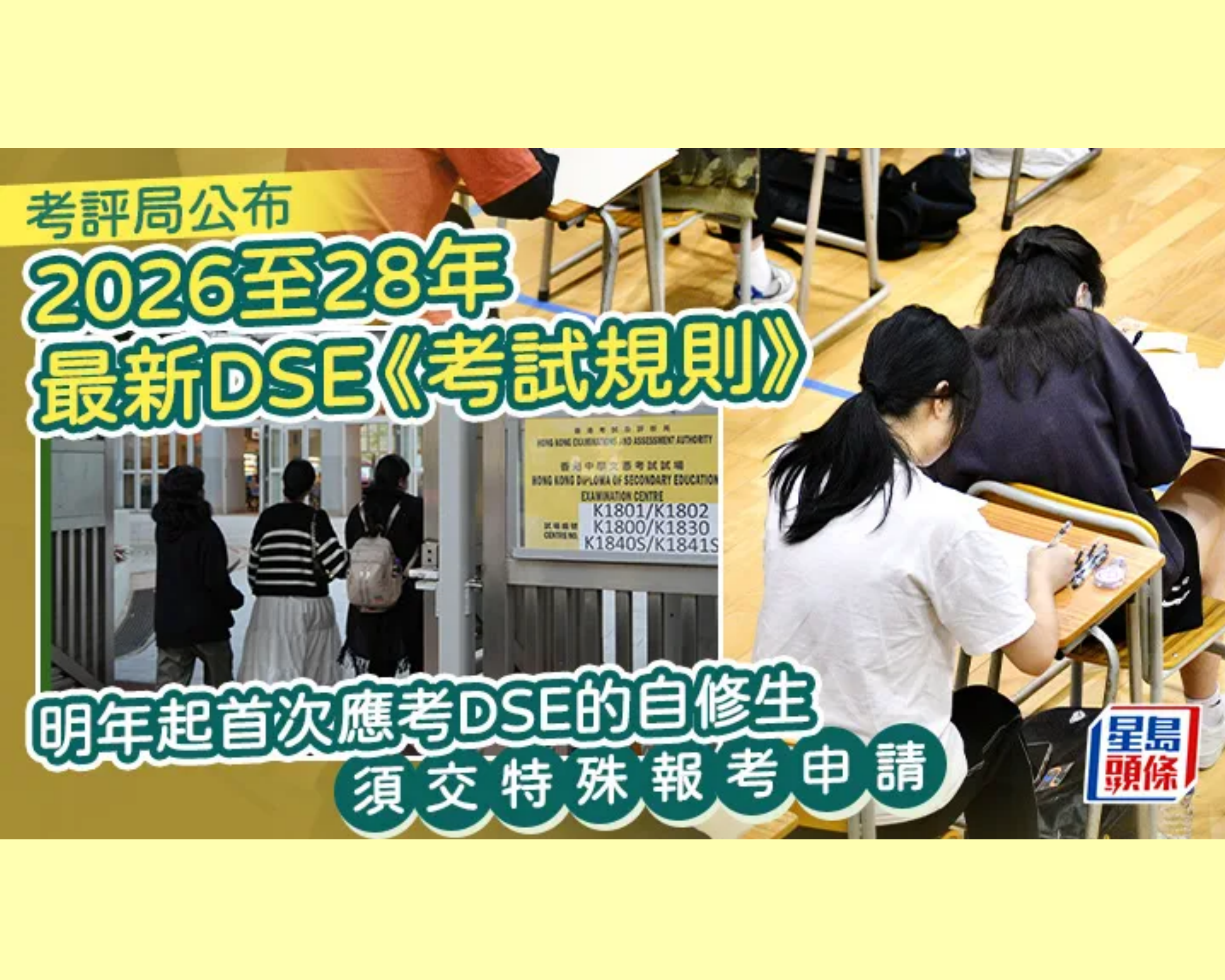 2026年DSE考试规则大变！